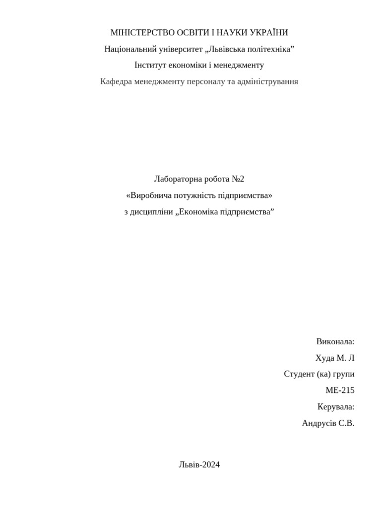 ЕП 2 лаба | PDF