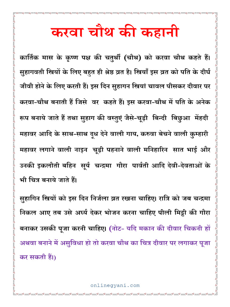 Karva Chauth Ka Calendar Kahani Wala
