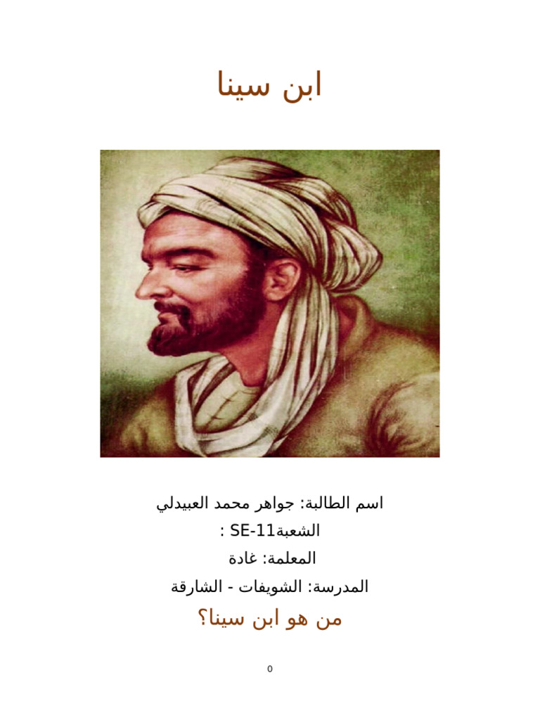 ابن سينا | PDF
