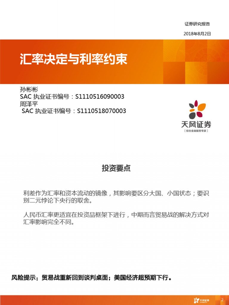 汇率决定与利差约束| PDF