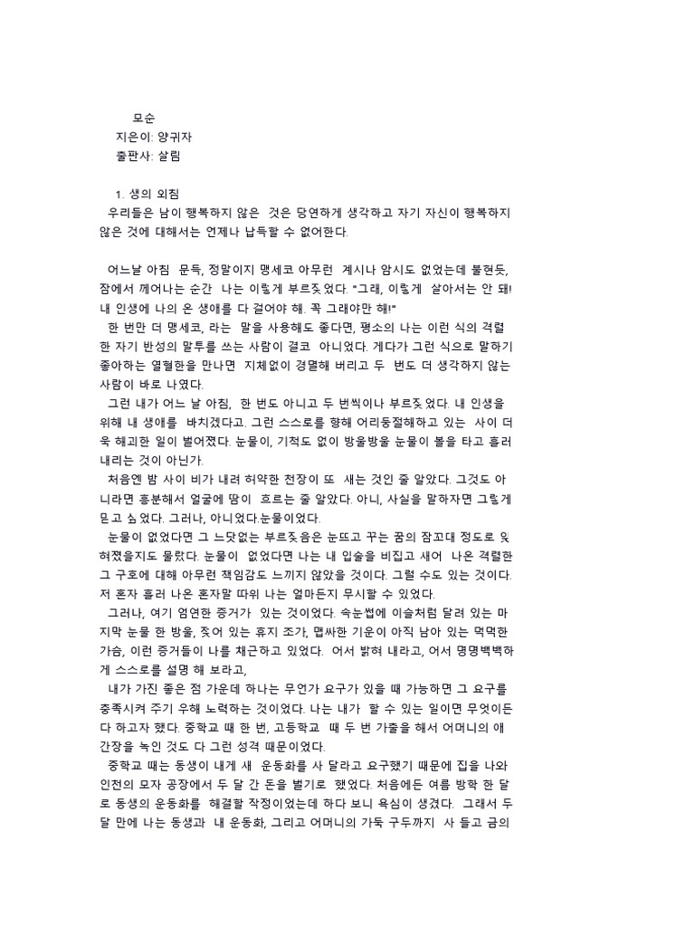 모순 | PDF