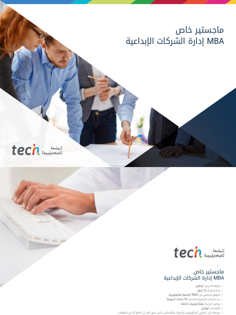 ماجستير إدارة الشركات الإبداعية MBA | PDF | Mass Media | Brand Management