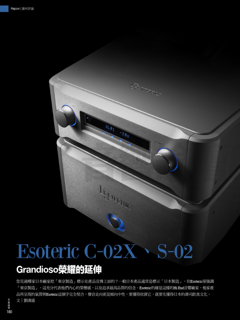 Esoteric S-02 音響論壇評测 | PDF