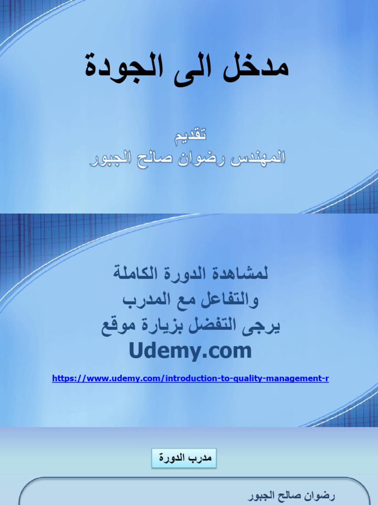 Introduction To Quality Management | PDF