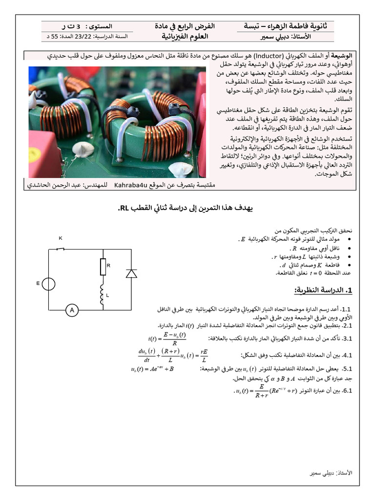 Devoir 4 Ter 22 - 23 | PDF