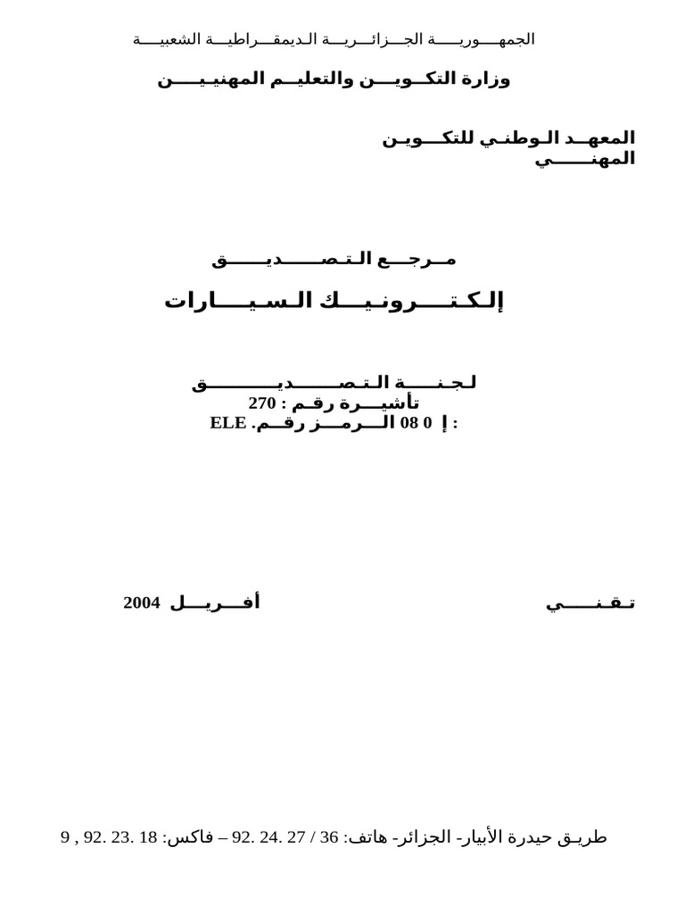 Copie de م.ت- إلكترونيك السيارات | PDF