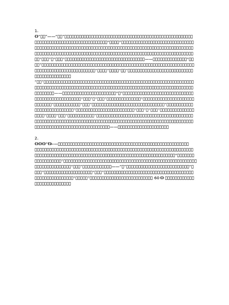 一代宗师 影评 | PDF