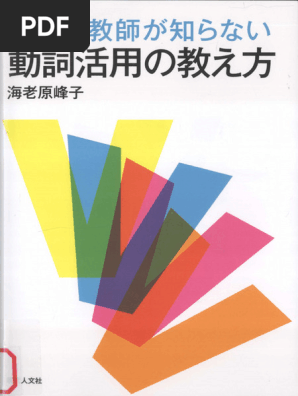 日本語動詞の結合価   /三省堂（単行本） 図解日本語 第2版 三省堂 - メルカリ