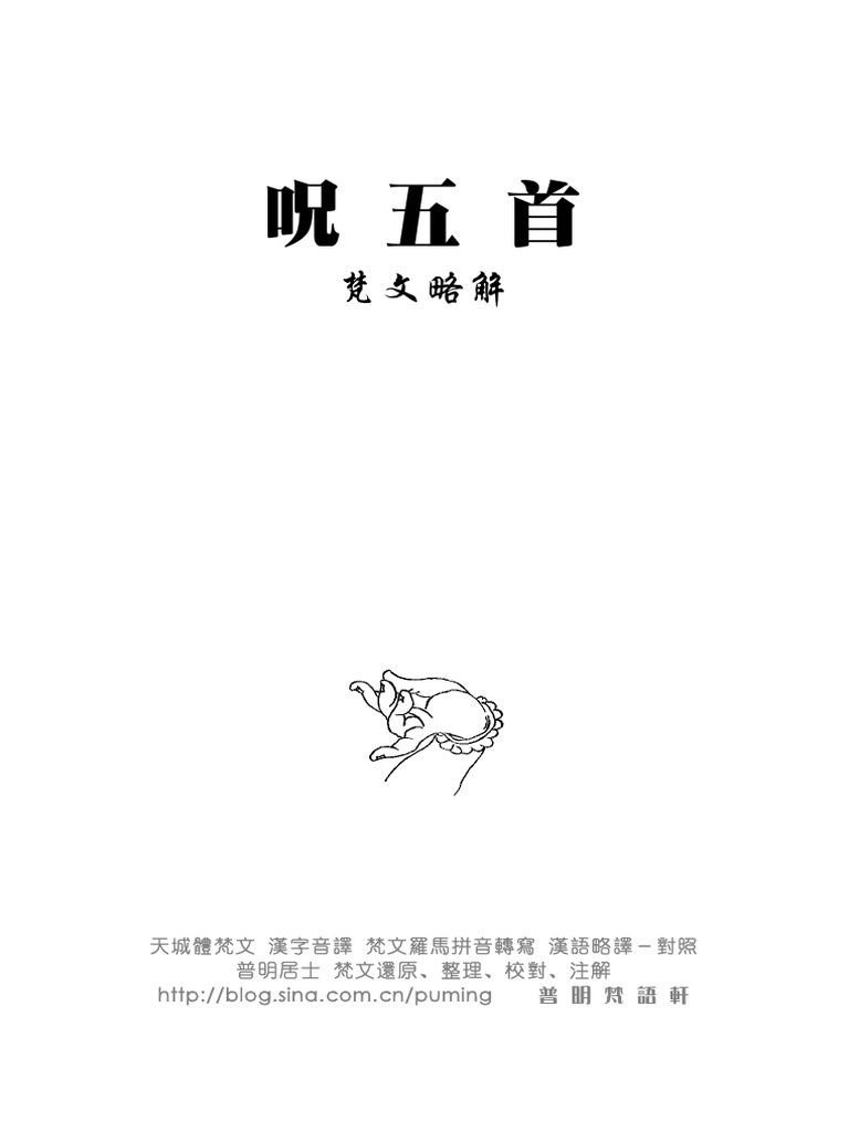 呪五首 | PDF