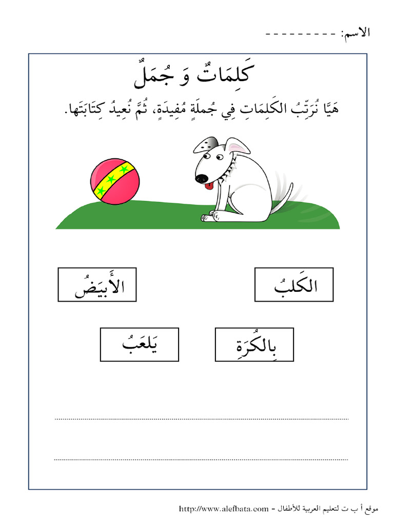 جمل مبعثرة | PDF