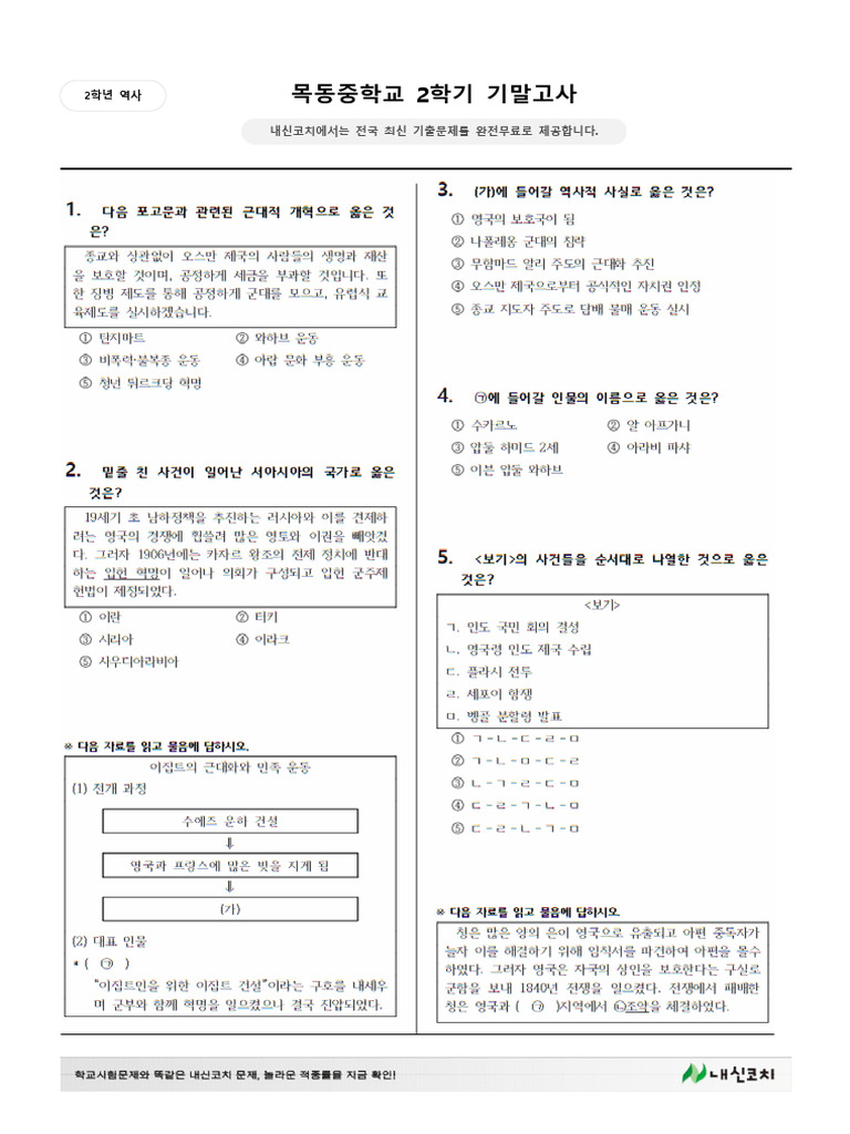 중 2학년 2학기 기말 역사 | PDF