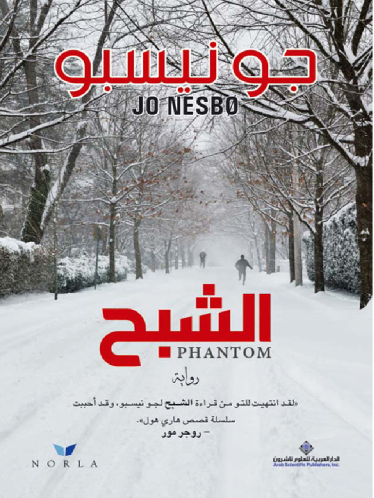 رواية - الشبح⁩ | PDF, image size:768x1024