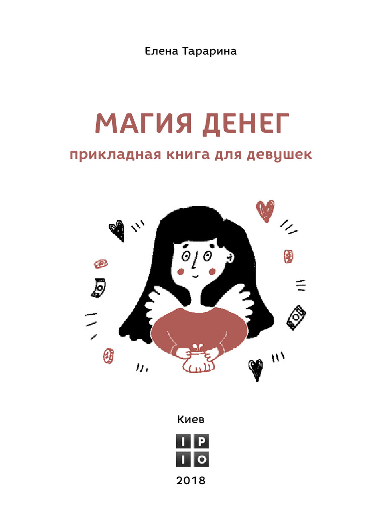 Magiya Deneg | PDF