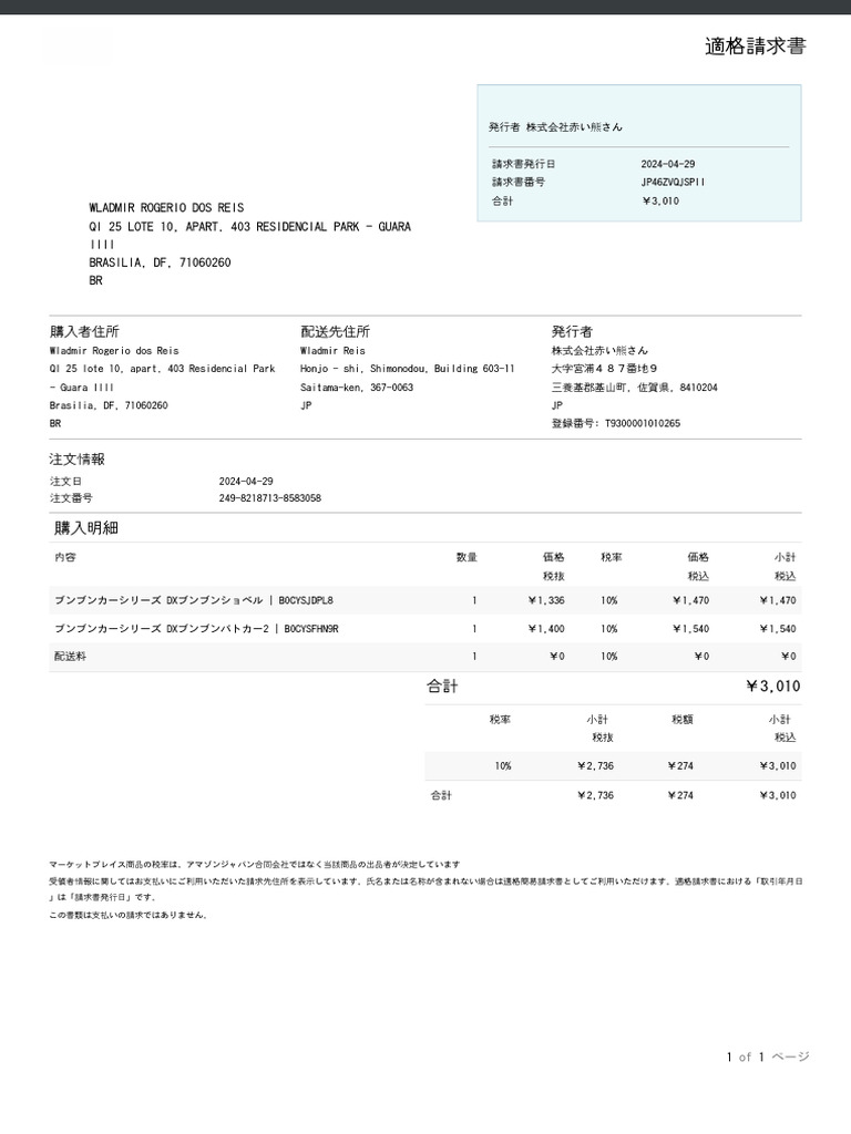 Invoice | PDF
