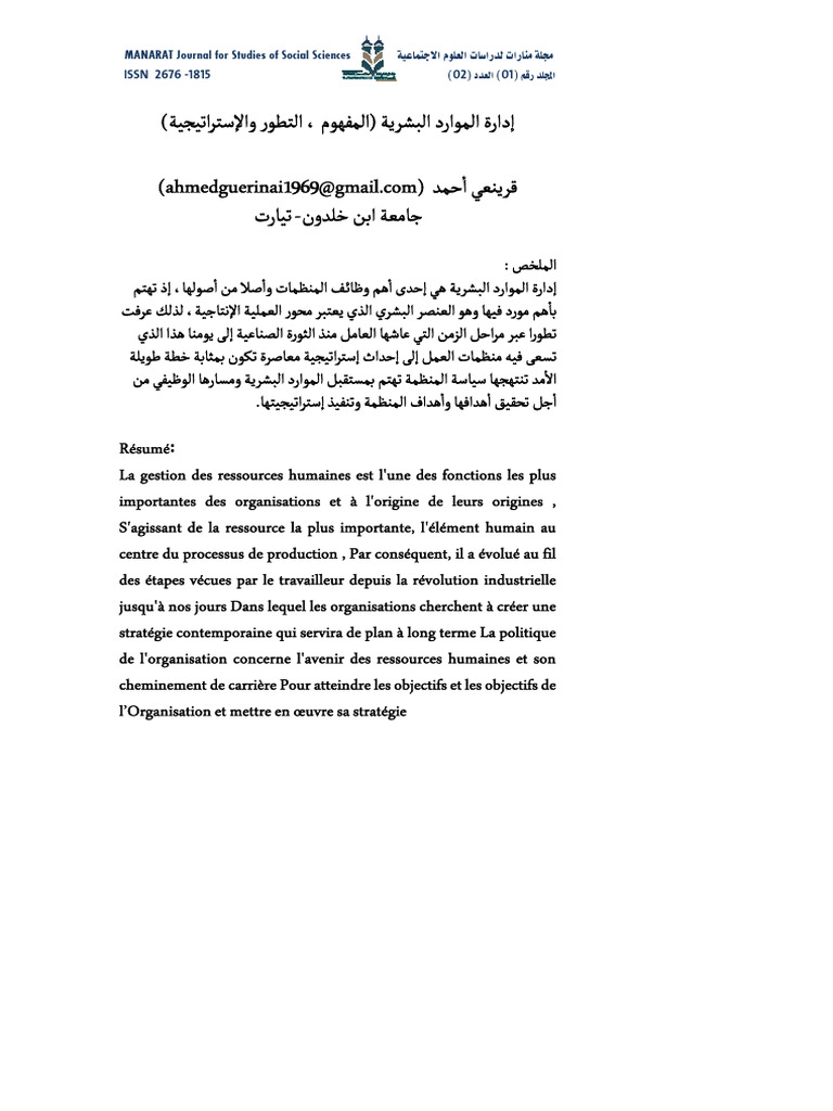 ا او ر ا ، م ا (نو*+, -.ا /012 - تر1 E FG ا درا ا ةرادإ) ا او ر ا ، م ا ...