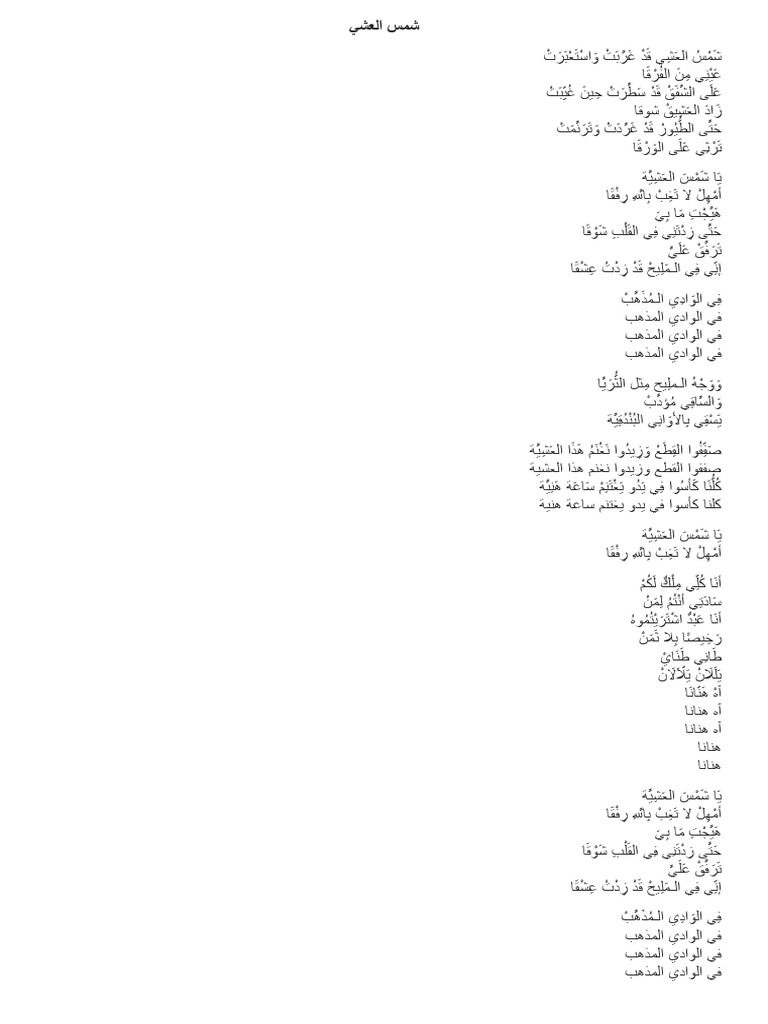 شمس العشي | PDF