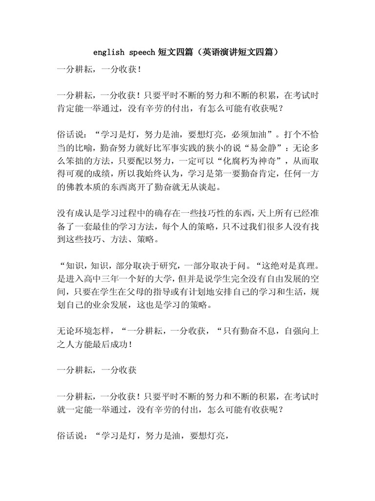 学习与成长的动力演讲| PDF | Thought