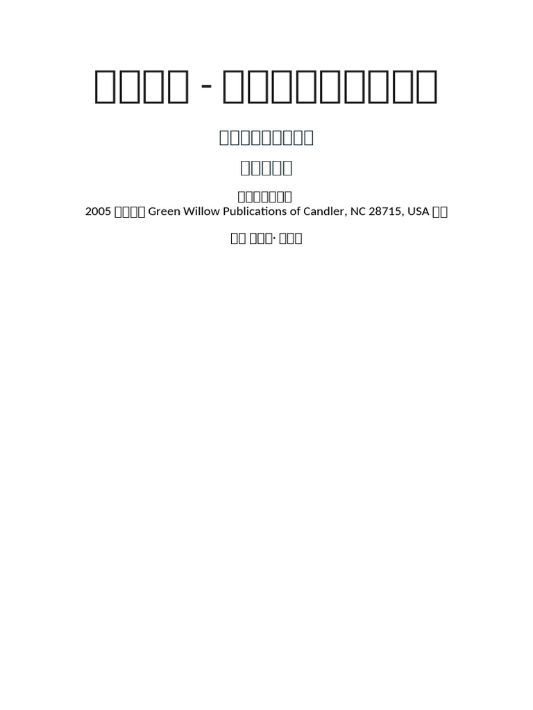 Heru S 3 Way Of Meditation Pdf