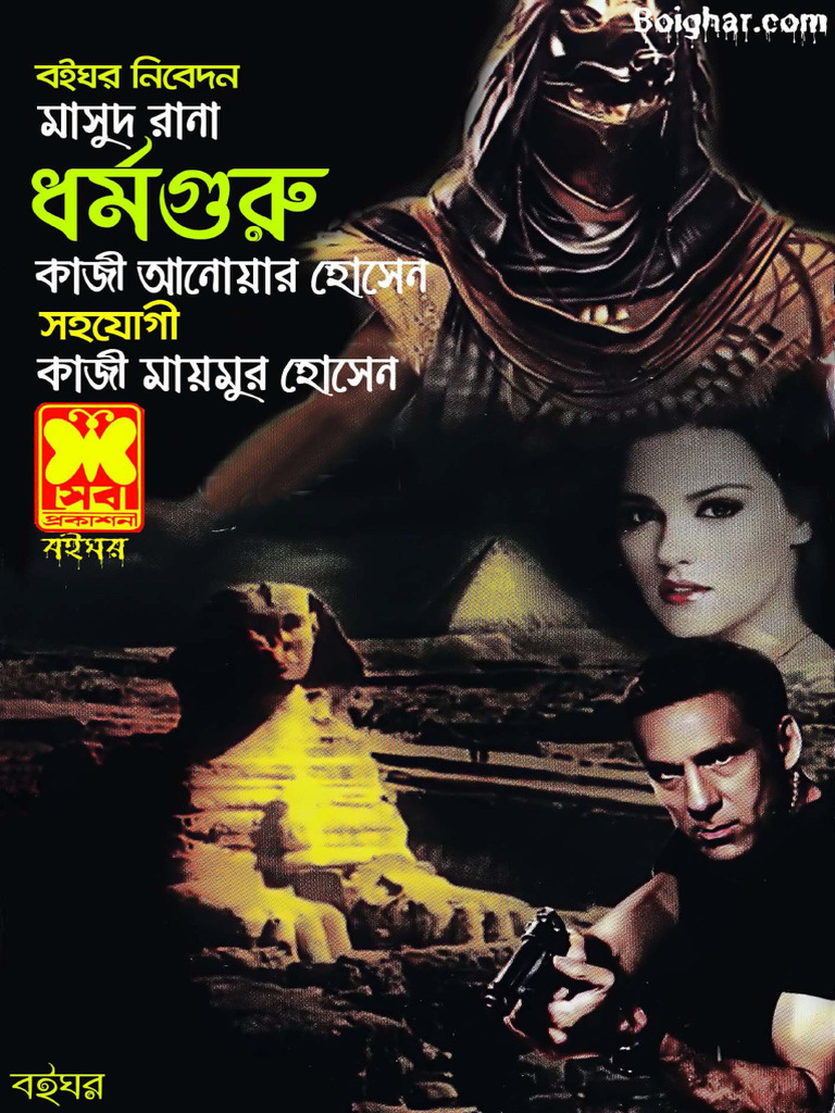Masud Rana Dharmaguru | PDF