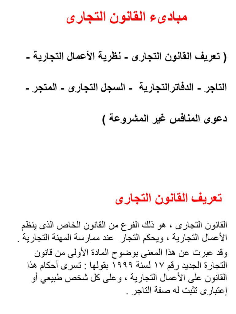 المحاضرة الاولى⁩ | PDF