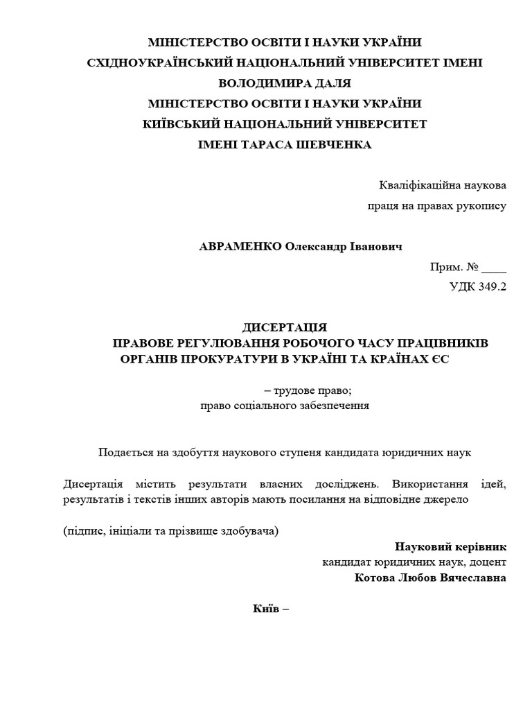 dis_Avramenko O.I._new PDF