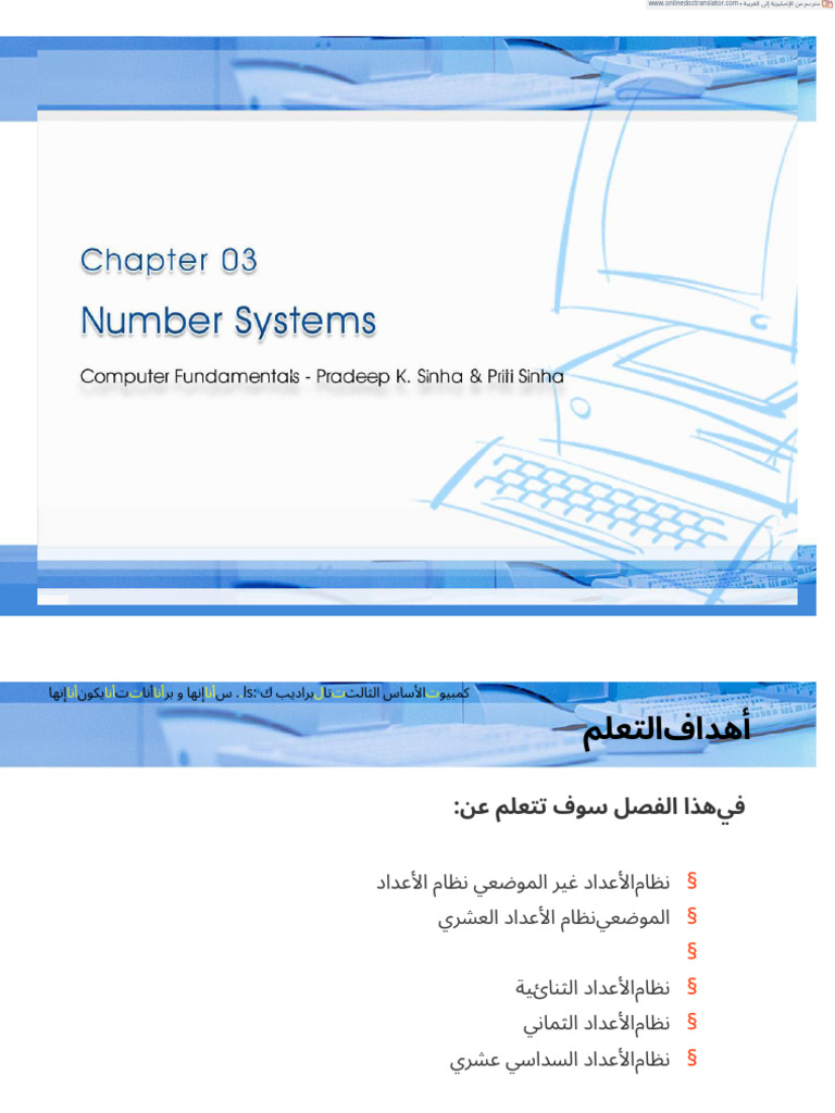 Chapter 03-Number System - En.ar | PDF