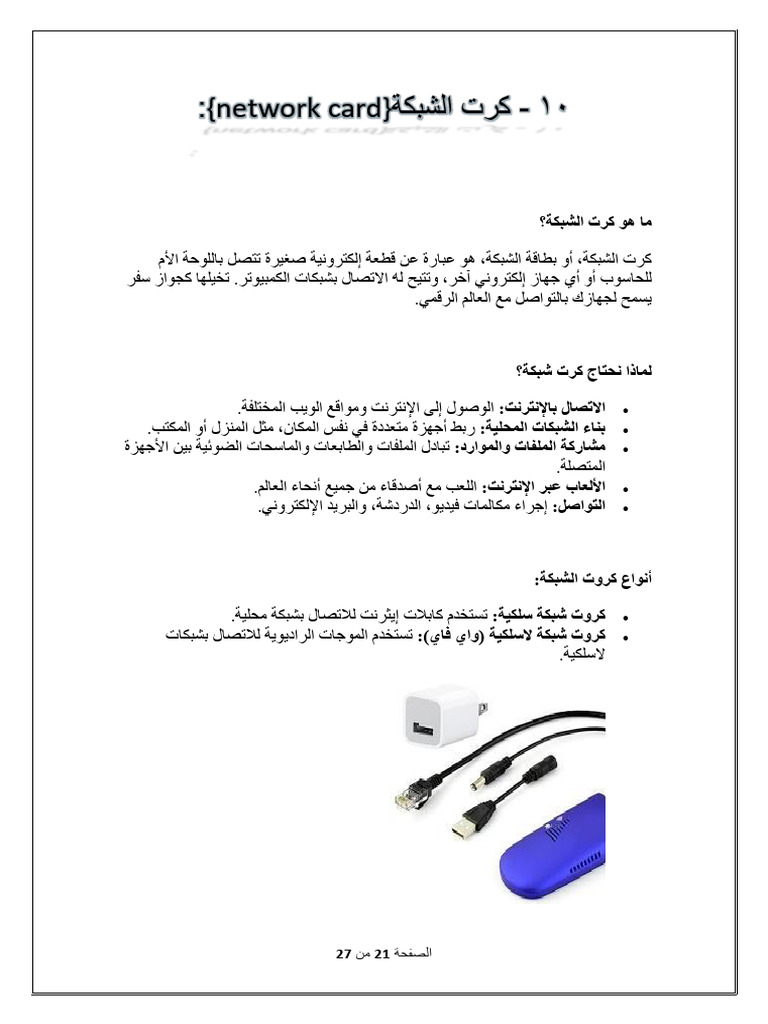 Network Card | PDF