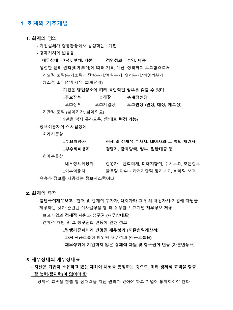 회계원리 요약 | PDF