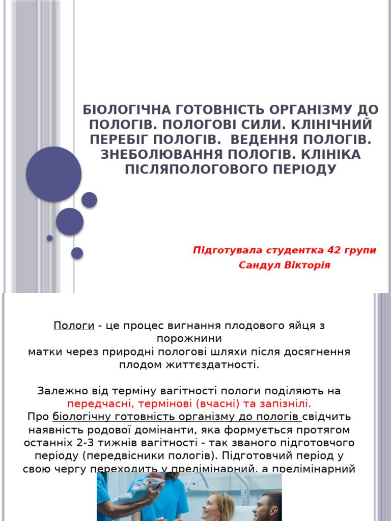 Пологи | PDF