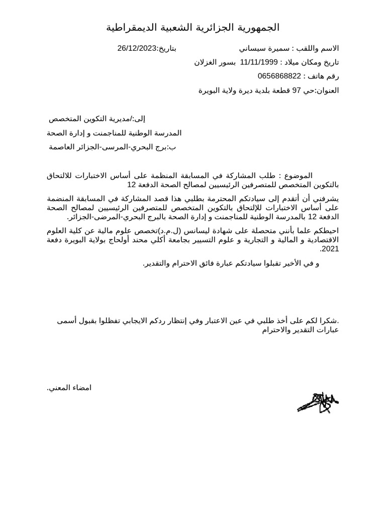 طلب خطي | PDF
