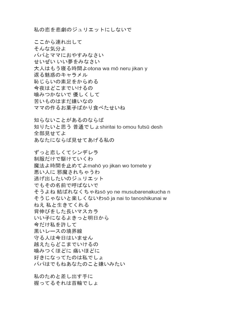 ロミオ と シンデレラ 歌詞