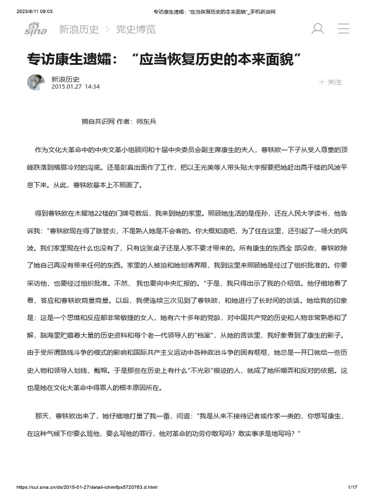 专访康生遗孀 | PDF