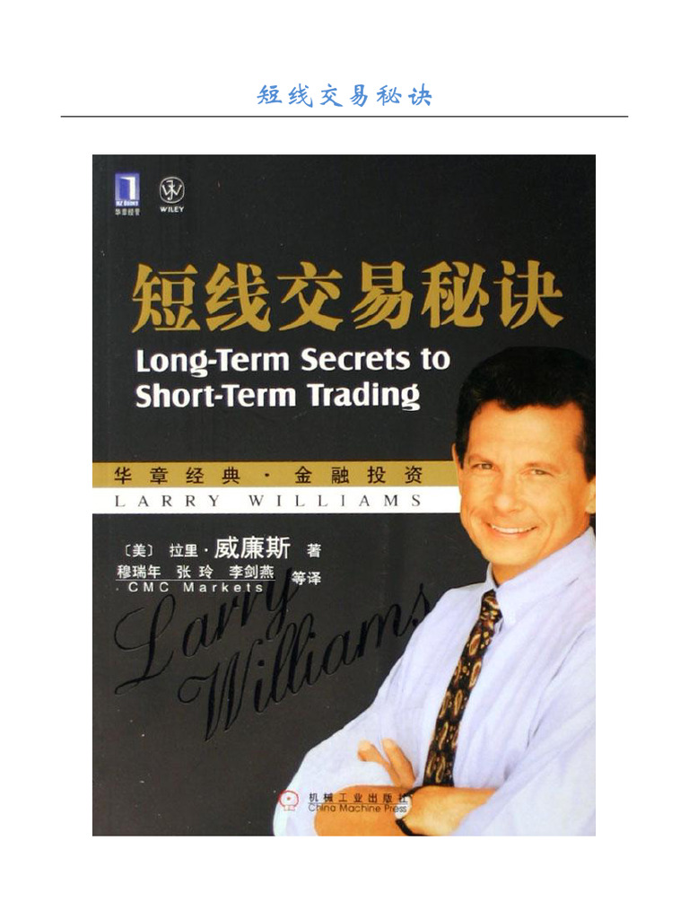 短线交易秘诀(文字版) | PDF