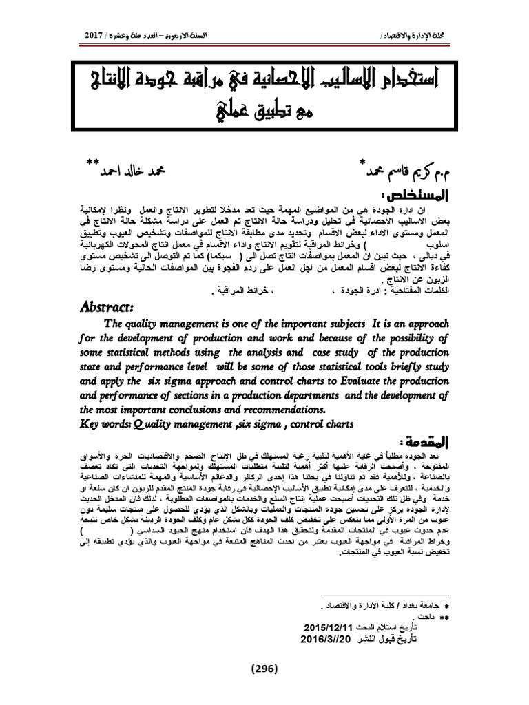 Abstract:: The Journal of Administration & Economics - 7102 | PDF