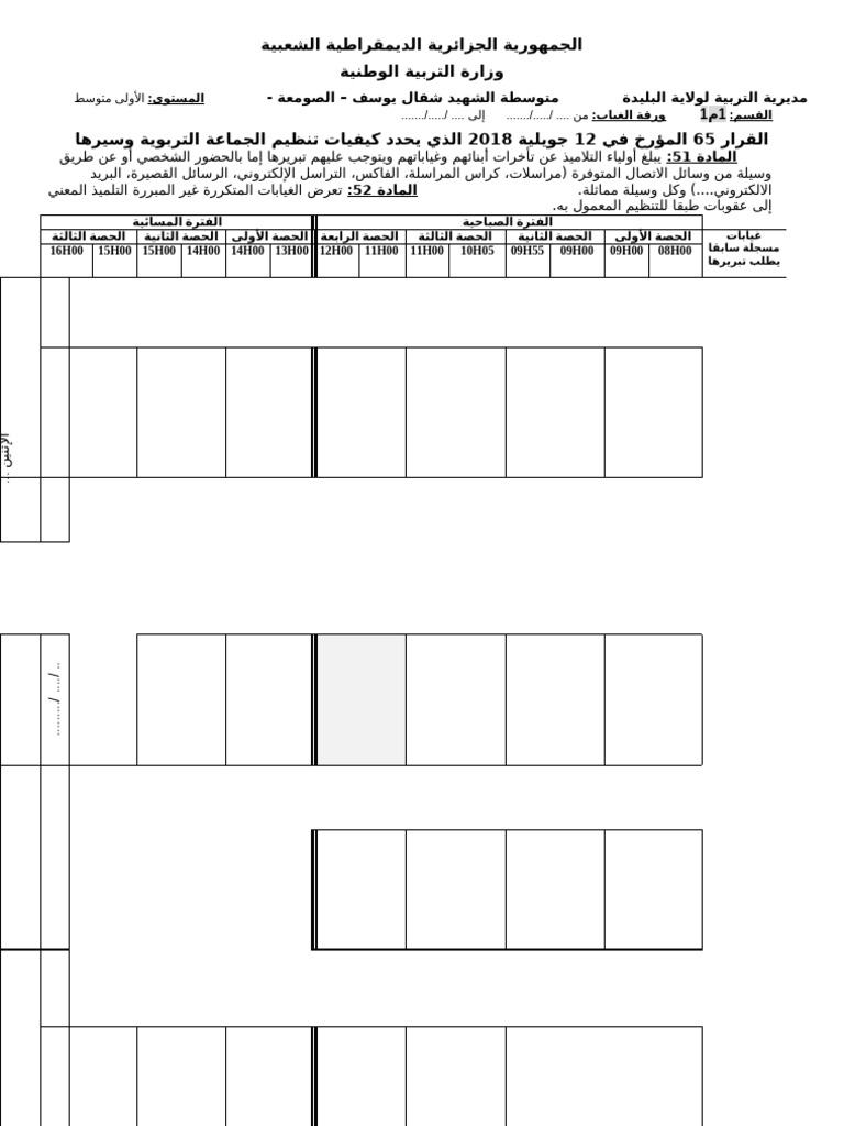 ورقة الغياب2 | PDF