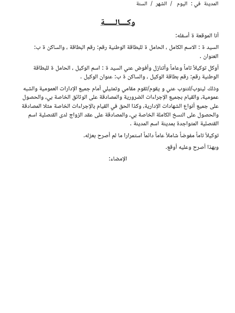 وكالة خاصة للقنصلية PDF Word | PDF