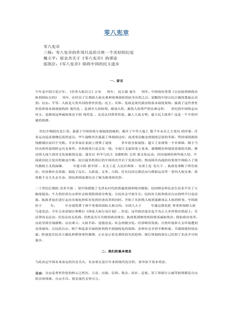 零八宪章 | PDF