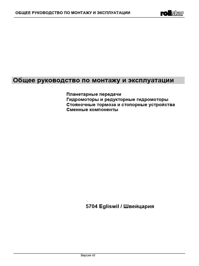 General Installation and Operating Instruction v05 0 Russian | PDF