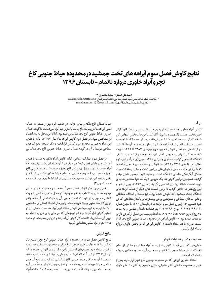 Natayej e Kavosh e Fasl e Sevom e Aabrah | PDF