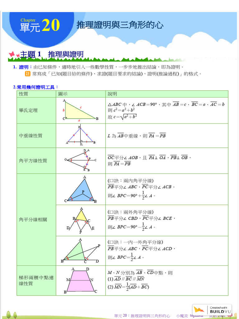 B5 單元三推理證明| PDF