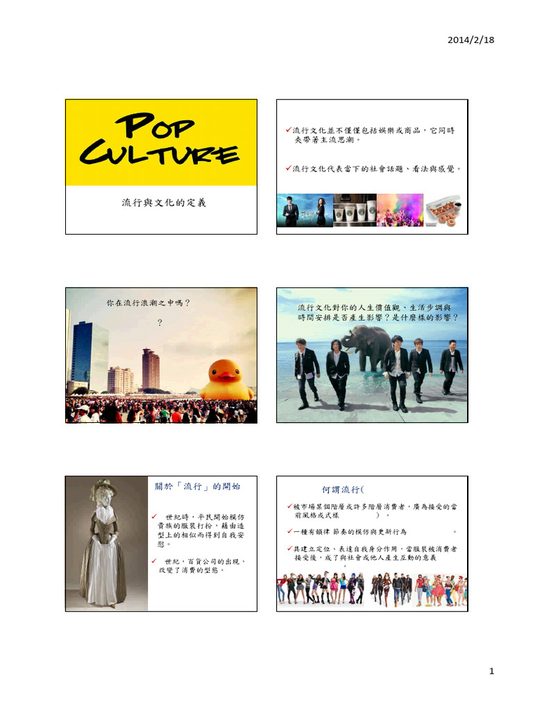 流行文化的定義 | PDF
