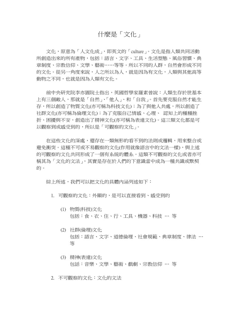 什麼是文化 | PDF