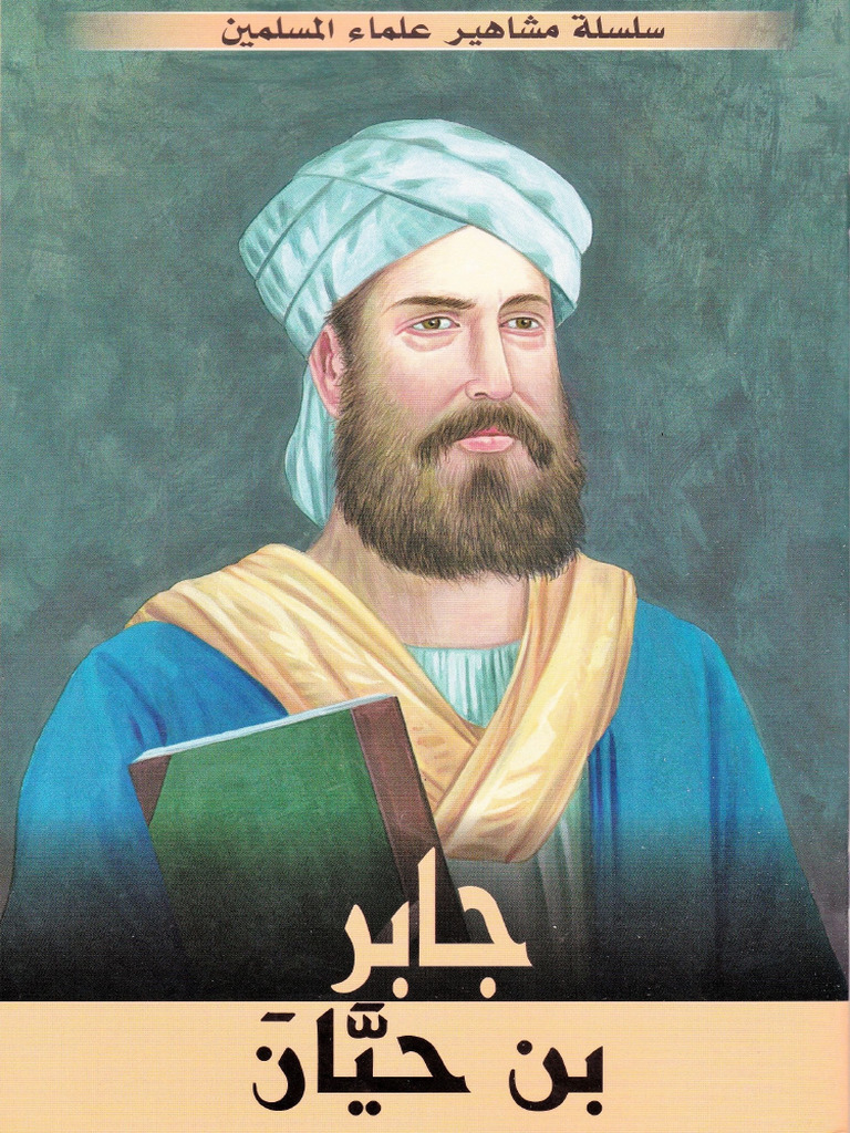 جابر بن حيان | PDF