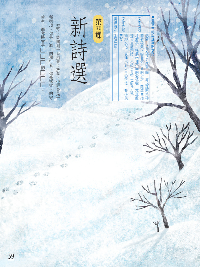 新詩選教師用書(學生) | PDF