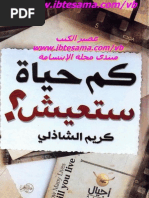 تحميل كتاب كم حياة ستعيش - كريم الشاذلي