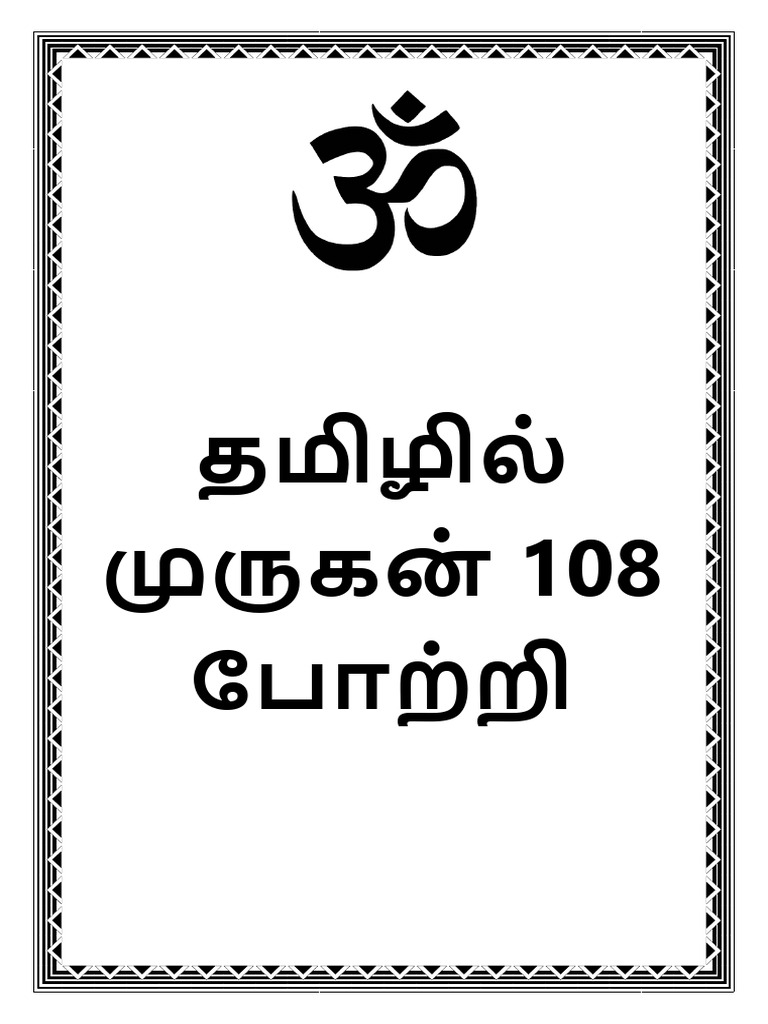 Murugan 108 Potri Tamil PDF
