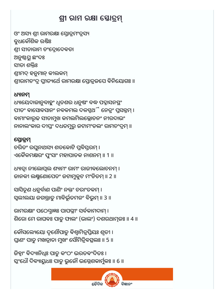 Rama Raksha Stotram - Odia _ Vaidika Vignanam | PDF