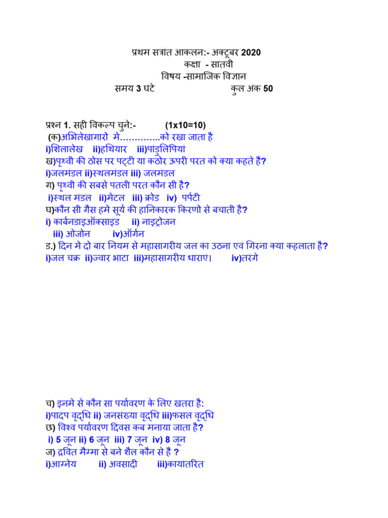 Question Paper | PDF