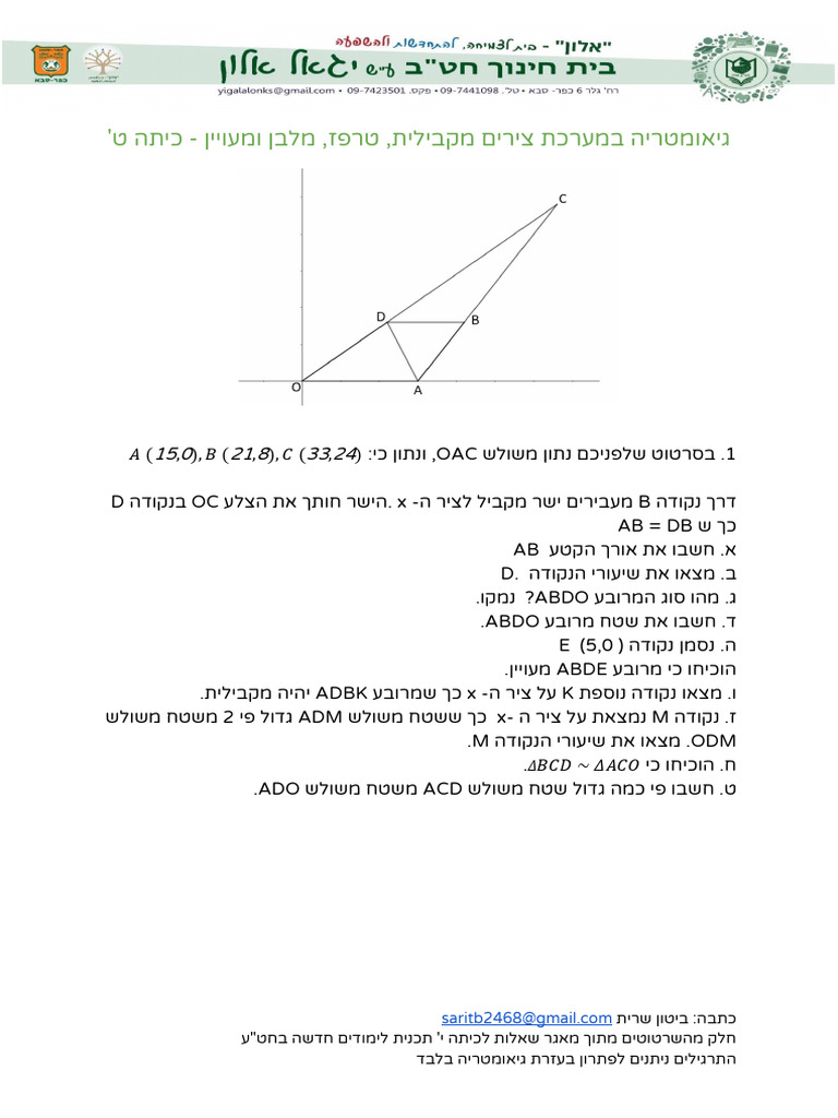 גיאומטריה במערכת צירים (מרובעים ללא ריבוע) 2.24 | PDF