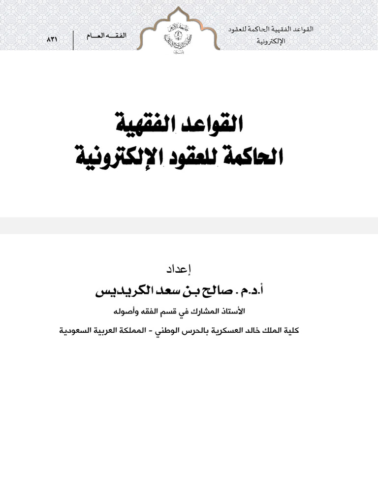 FISB Volume 6 Issue 6 Page 831 873 | PDF